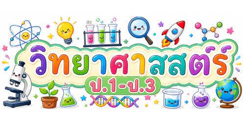 science1-3